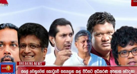 Wimal, Udaya, Dilith & Co, Named in Contempt Case